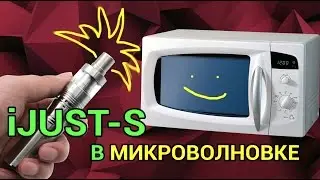 Взорвал ijust s в микроволновке / вкусный vape!