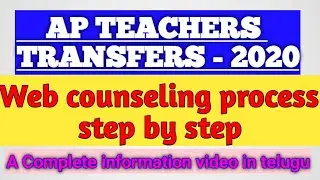 AP TEACHERS TRANSFERS 2020 || A COMPLETE  WEB COUNSELING PROCESS STEP BY STEP IN TELUGU