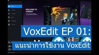 VoxEdit EP01: Introduction การใช้งาน VoxEdit เบื้องต้น
