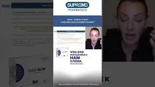 Зачем нам ГАБА? #gaba #габа #supremepharmatech