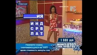 Лови удачу [Telemedia] - MTV - 2008 (11)