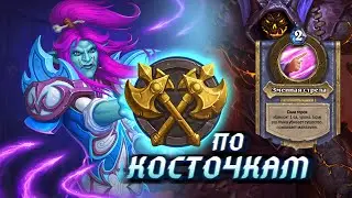 [ПК] УНГОРОВСКИЙ КВЕСТ В 2021 ГОДУ. Квест Маг  | Дуэли | Hearthstone
