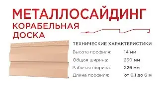 Siding Ship Board (ship timber)