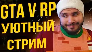 🎅 Открытие Сервера GTAV RP  [Davis]