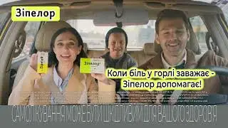 Зіпелор - промо ролик