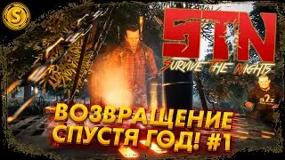 Survive The Nights 2023 ➤ Возвращение спустя год! #1