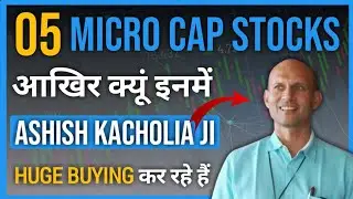 आखिर क्यूँ इन Micro Cap Stocks में  Ashish Kacholia Huge Buying कर रहें हैं | Best stocks for 2024