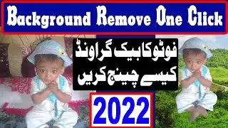 How to remove background of photo 2022 | Remove background of picture 2022