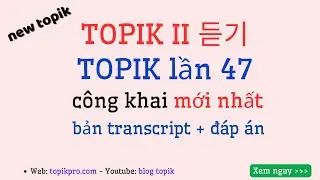 TOPIK II 47회 듣기 통합 (한국어능력시험)