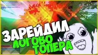 ЗАРЕЙДИЛ ДОМ ТОП ЛУТЕРА - [unturned 3.15.11.0]