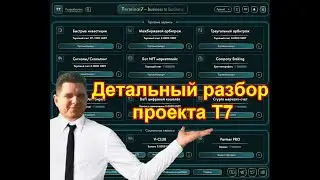 💵 Детальный разбор проекта Т7 💵