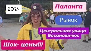 #паланга #Литва ##2024 #шок#цены#отдых#рынок#путешествие#дорого