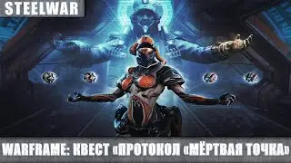 ПРОХОЖДЕНИЕ КВЕСТА 