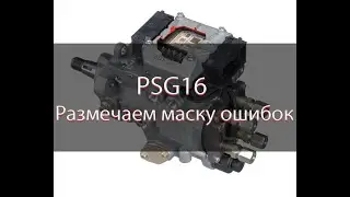Маска ошибок PSG16 | Winols | Psg16 mask DTC for egr off