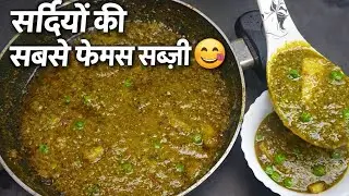 🔥 सर्दियों की सबसे फेमस सब्ज़ी 😋 | UP–Bihar Famous मटर निमोना