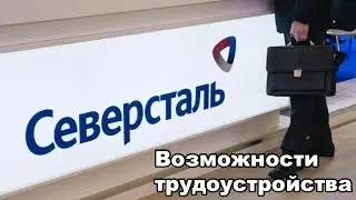 Возможности трудоустройства