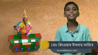 কি চমৎকার দেখা গেল বায়োস্কোপ ফিরে এলো।