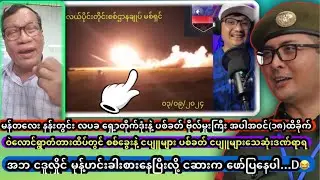 အဘ ငဒူလှိုင် မုန့်ဟင်းခါးစားနေပြီးလို့ ငဆားက ကြော်ငြာ 😂