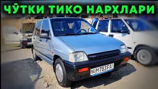 ЭНГ ҚУЛАЙ ТИКО НАРХЛАРИ | НАМАНГАН МАШИНА БОЗОРИ 2021 | ТИКО НАРХЛАРИ 2021