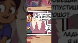ох, Ида Ида 🙄😂