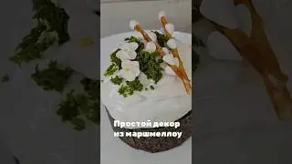 ДЕКОР ИЗ МАРШМЕЛЛОУ