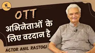 OTT अभिनेताओं के लिए वरदान है I Actor Anil Rastogi interview with Vijit Singh