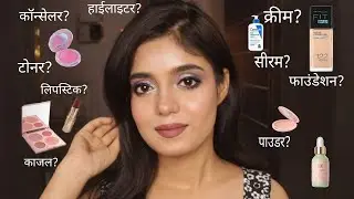 मेकअप में सबसे पहले क्या लगाना चाहिए? A-Z MAKEUP GUIDE WITH PRODUCTS DETAILS