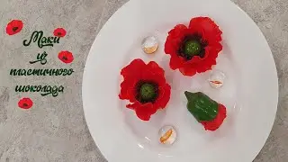 PLASTIC CHOCOLATE MAKI: bright, beautiful decoration | Delicious!