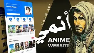 برمجة موقع إنمي باستخدام API