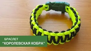 King cobra paracord bracelet