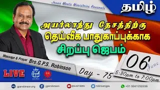 🔴 LIVE அயர்லாந்து தேசத்திற்கு தெய்வீக பாதுகாப்புக்காக சிறப்பு ஜெபம்-TAMIL