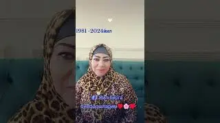 43 йилдан бери бирга эканмиз😍😍😍 #uzbekistan #tiktok #yutube #rek #приколы #детство