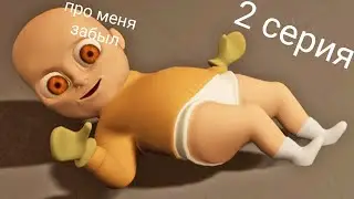 про детё забыли😭2серия