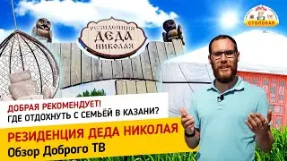 Добрая Рекомендует - 