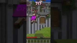 היוטיובר הישראלי שהכי טוב במיינקראפט pvp?