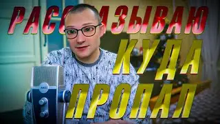 ИНФОРМИРУЮ КУДА ПРОПАЛ