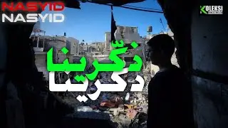 NASHEED DZAKKIRINA دكرينا