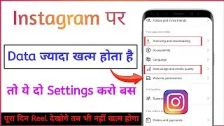 Instagram data jyada khata hai to kya karen । Instagram data usage settings । how to save data