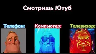 ТЕЛЕФОН VS КОМПЬЮТЕР VS ТЕЛЕВИЗОР 