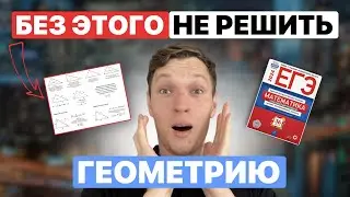 Все что нужно для решения геометрии. Задание 1 ЕГЭ по профильной математике