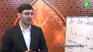Quran dərsləri  -  1 (Maide.az)