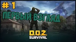 Dawn of Zombies КОНКУРЕНТ LAST DAY! DOZ первый взгляд! DOZ или LDOE?! - Dawn of Zombies: Survival #1