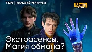 СМОТРИМ: «Экстрасенсы. Магия обмана?» / «Большой репортаж» на ТВК