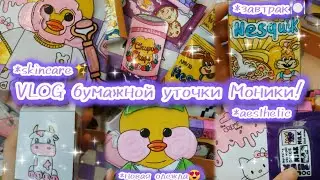 {☕🍪🤎}VLOG уточки Моники!//*skincare,эстетика,завтрак,новая одежда😍🤤//~Vika_and_Sema~/#aesthetic#vlog