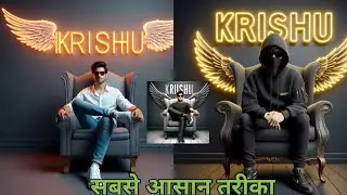 Viral 3D Name Wing Chair Image Kaise banaye | 3D Name Wing Chair Image Kaise Banate Hai |