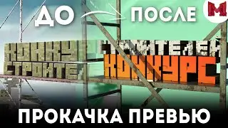 НОВАЯ РУБРИКА! Прокачка превью Johan - 