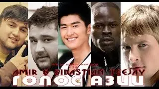 Amir & Sibastian TeeJay - Голос Азии Дружба Народов (prod by LEVAKAND)
