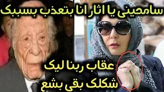 منك لله دمرتنى وخربت بيتى/بعد غياب16سنه/آثار الحكيم تخرج عن صمتها تكشف سبب اعتزالها#عادل إمام بيتحرش
