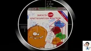 Набор. Кристаллические монстры.