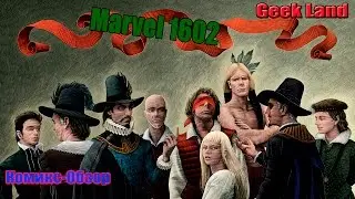 [Комикс-Обзор] MARVEL 1602